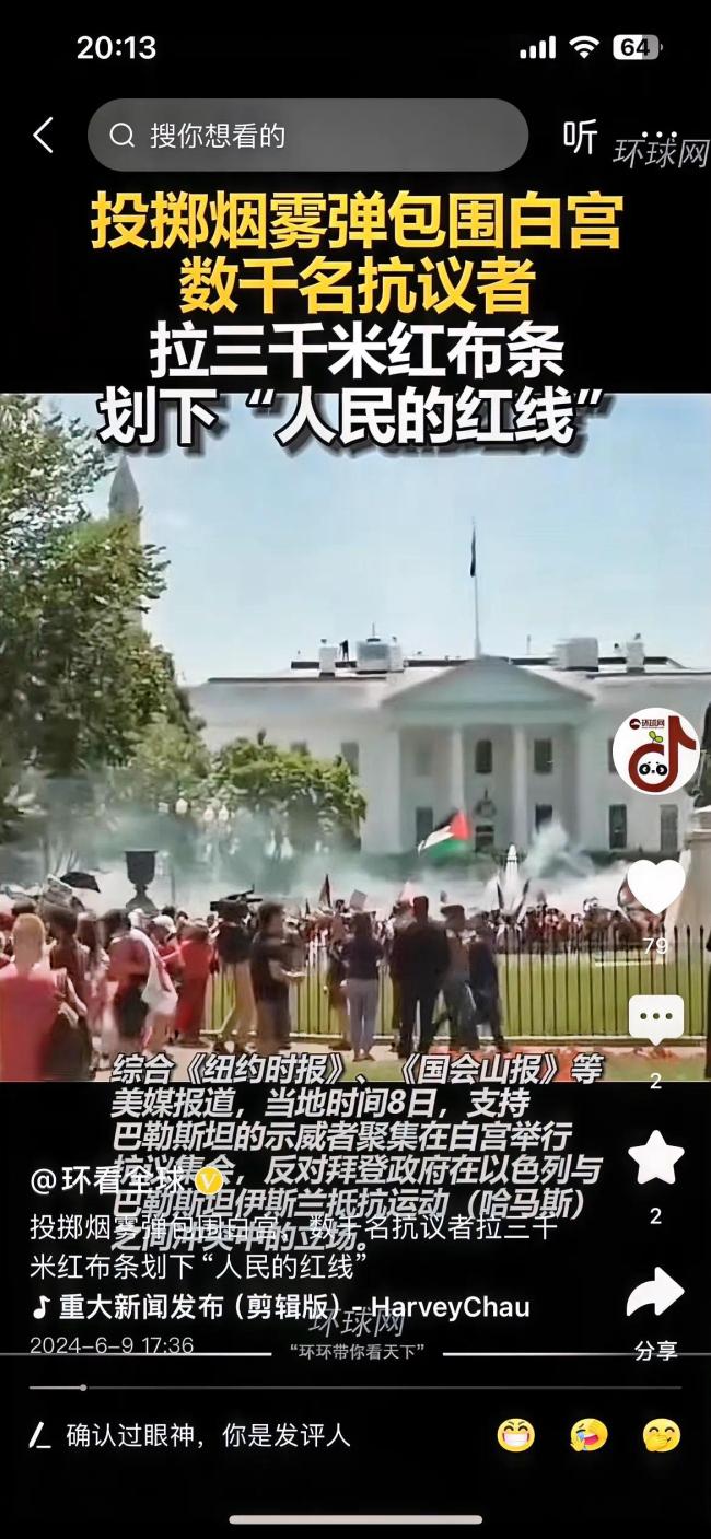数千挺巴抗议者投掷烟雾弹包围白宫 呼吁拜登改变立场