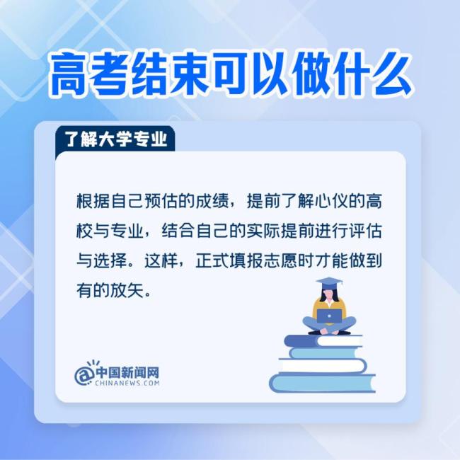 高考结束后可以做什么