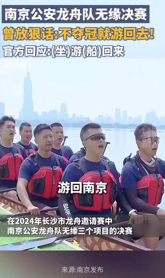 南京公安龙舟队