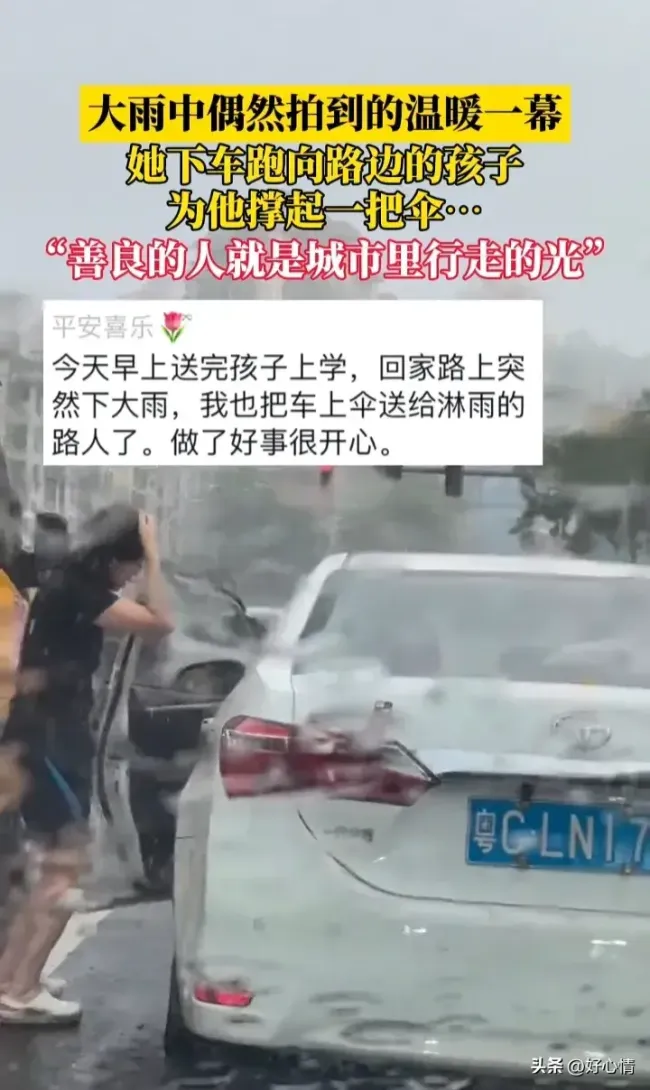女子雨天下车为过路孩子撑伞 温暖瞬间感动网友
