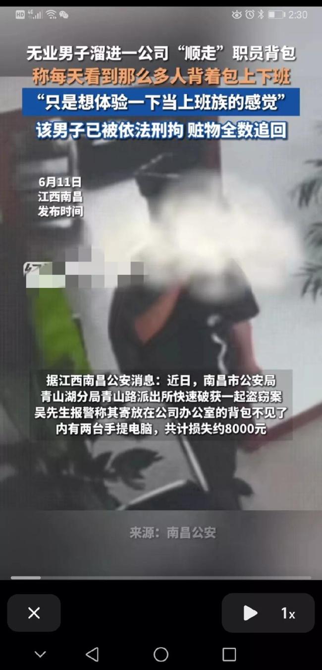 男子溜进公司顺走职员背包 失主报警后很快就通过监控把这名男子抓捕到案