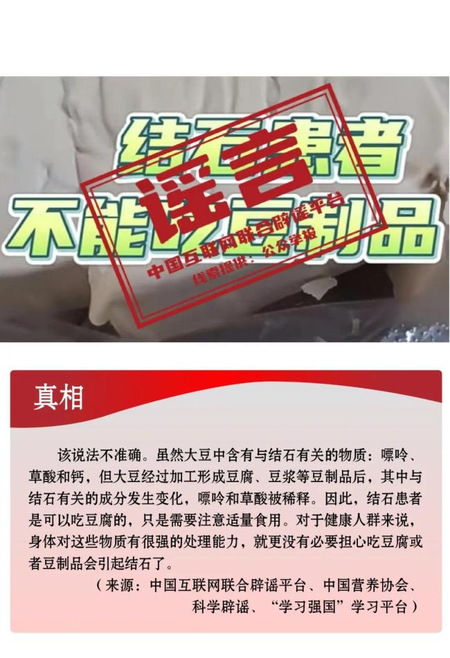 中国互联网联合辟谣平台5月辟谣榜 警惕诈骗新手段