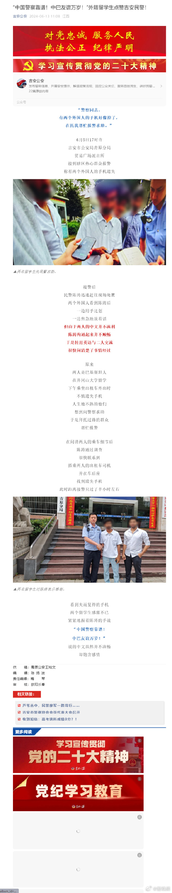 巴铁留学生遗失手机警方半小时寻回：中国警察靠谱！中巴友谊万岁！