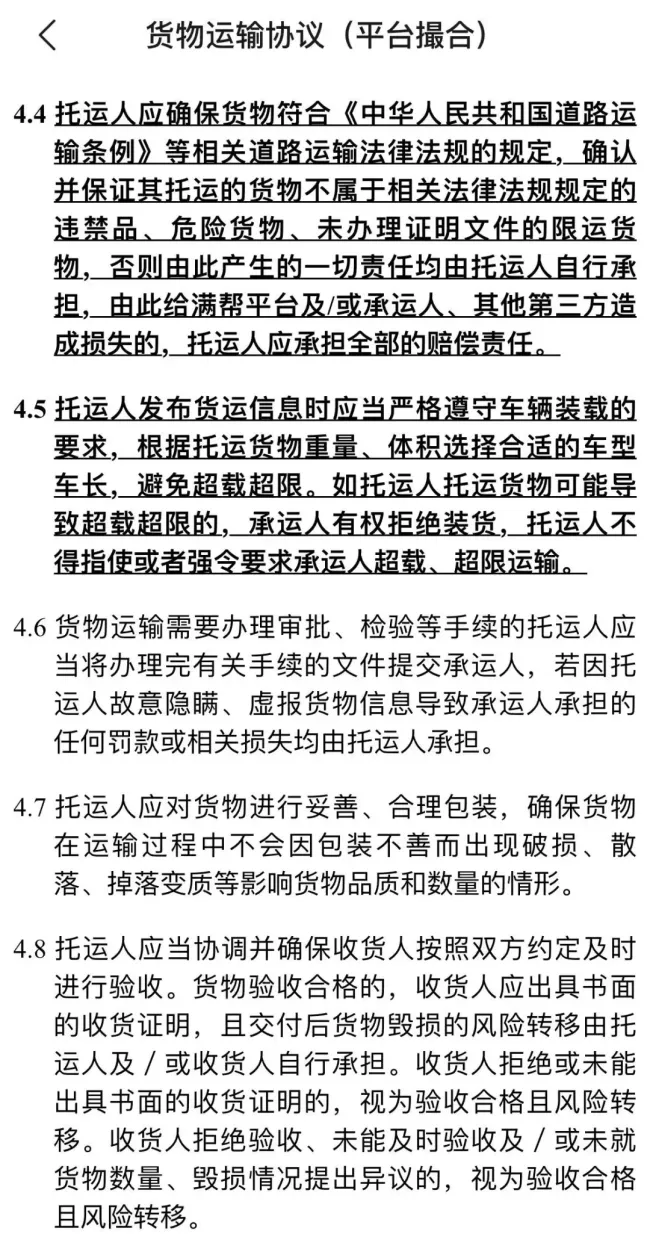 核载1.5吨的车为何会接到12吨的订单 货运平台超载乱象调查