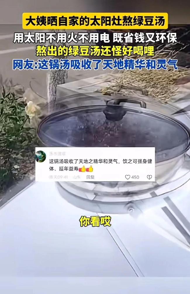 大姨用太阳能熬绿豆汤 绿色生活新风尚