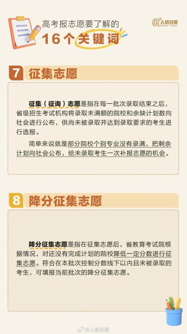 报志愿的16个关键词 解锁高考志愿填报秘籍