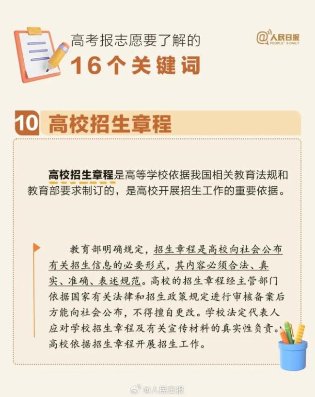 报志愿的16个关键词 解锁高考志愿填报秘籍