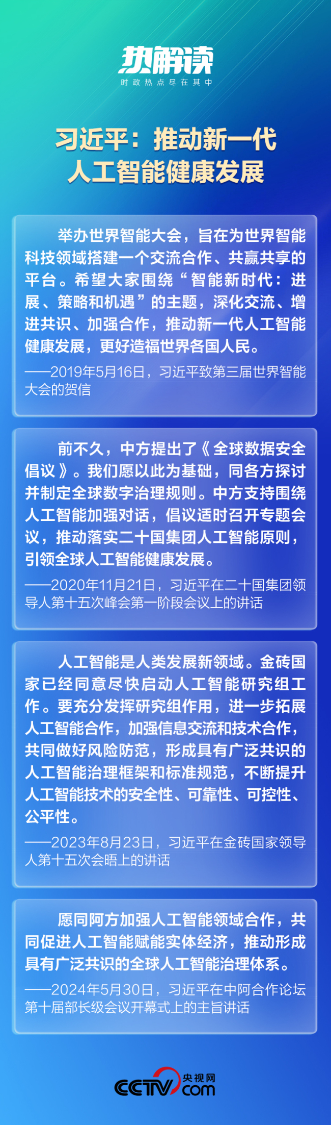 热解读｜从这八个字理解人工智能治理中国方案