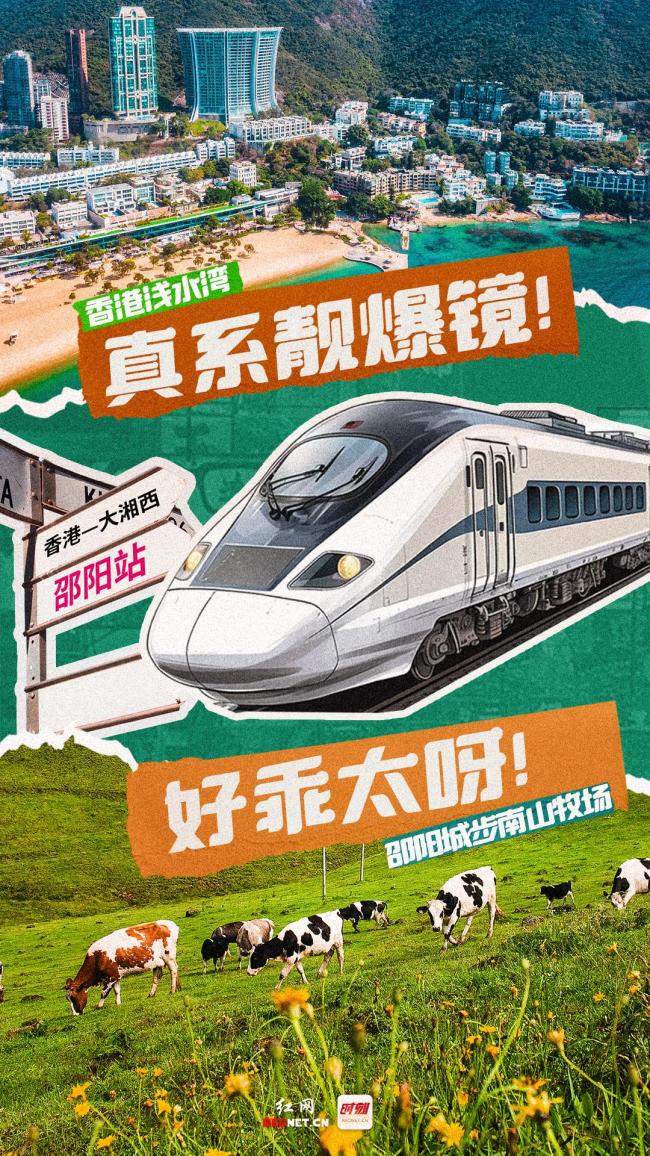 香港至湖南大湘西地区高铁正式开通 最美“湘遇”启程！