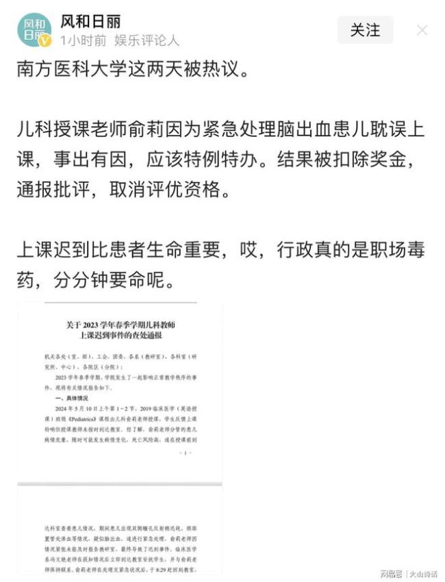 传南方医大老师因救人上课迟到被罚