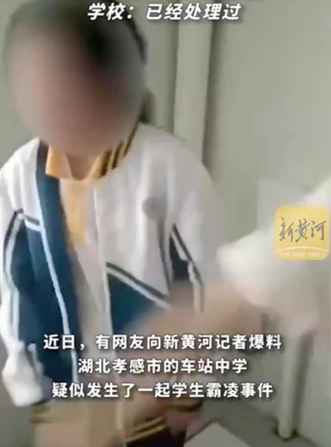 网传湖北女生遭霸凌 学校回应 已处理，加强教育管理