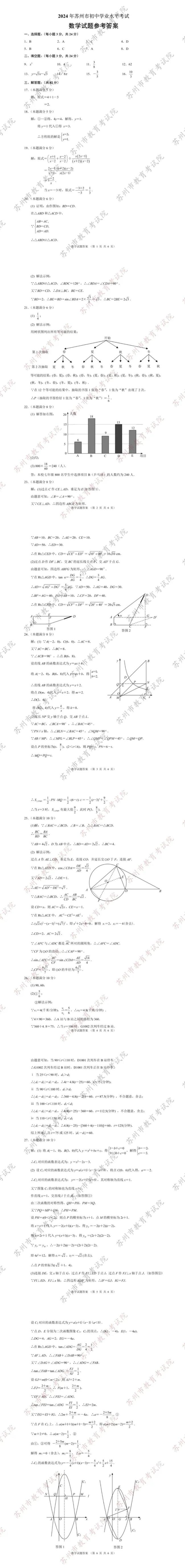 2024年苏州中考试题和参考答案公布