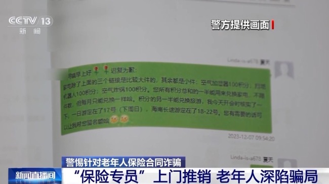 嘘寒问暖获信任 “保险专员”盯上老年人骗保单