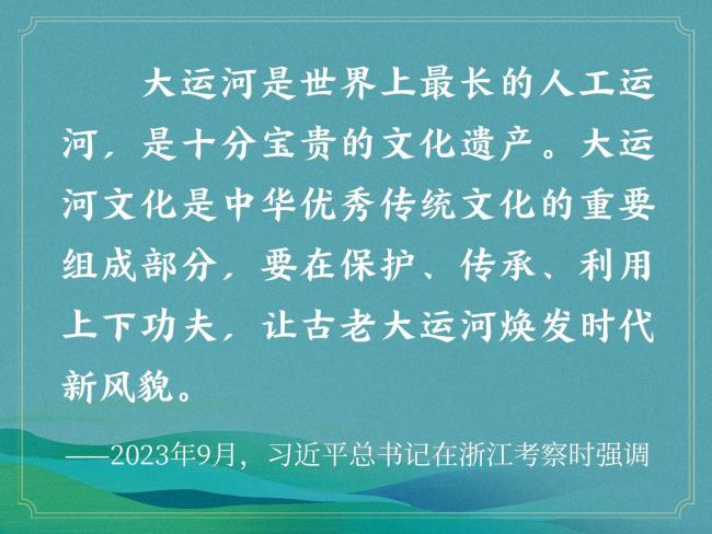 文脉华章 | 沿着总书记的足迹，看通江达海大运河