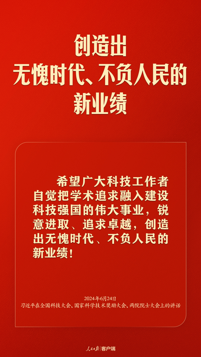 加快实现高水平科技自立自强，习近平这些话振奋人心