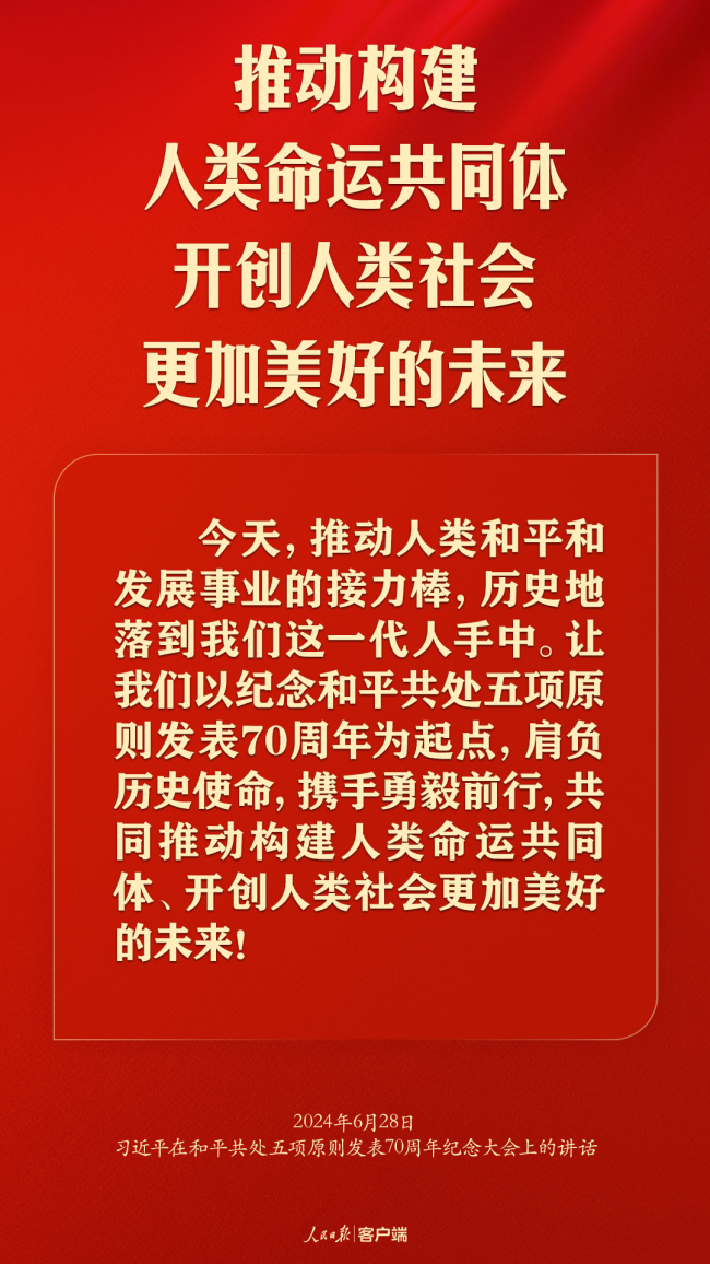 从和平共处五项原则到构建人类命运共同体，习近平这样强调