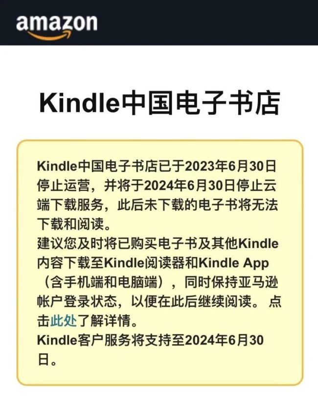 Kindle中国电子书店停止下载服务