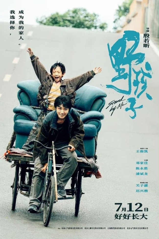 王俊凯主演电影《野孩子》将提档至7月10日