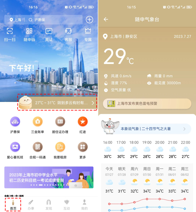 今天上海正式出梅，气温28℃ 晾衣晾被正当时