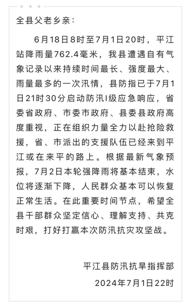 平江本次洪水直接经济损失超25亿 百年一遇洪灾肆虐