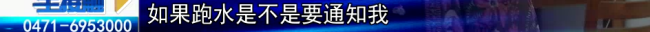 业主称空房未住水表却走200多吨水 谜团待解