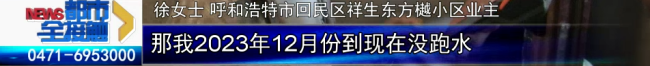 业主称空房未住水表却走200多吨水 谜团待解