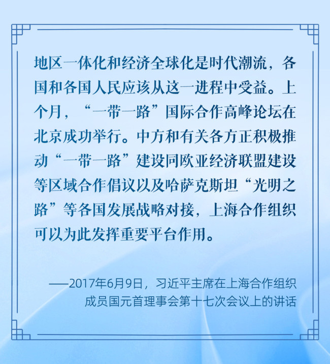 微视频｜“上合”之路：多向奔赴