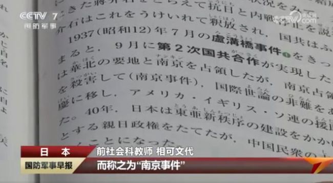 日本小学教师称日本不侵略中国无法生存 历史教育歪曲引担忧