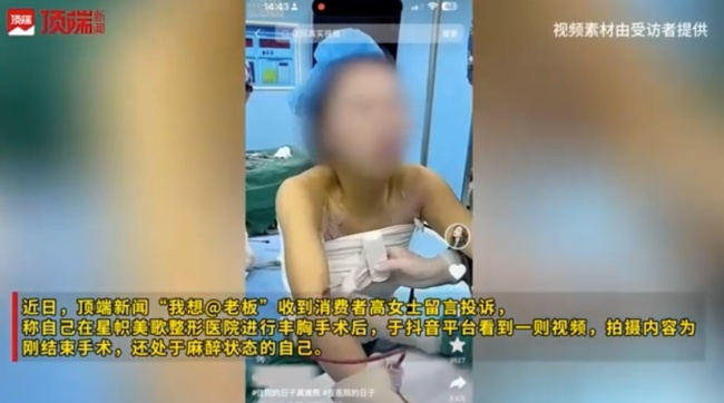 女子隆胸被偷拍发布医院拒道歉 隐私侵权谁来担责？