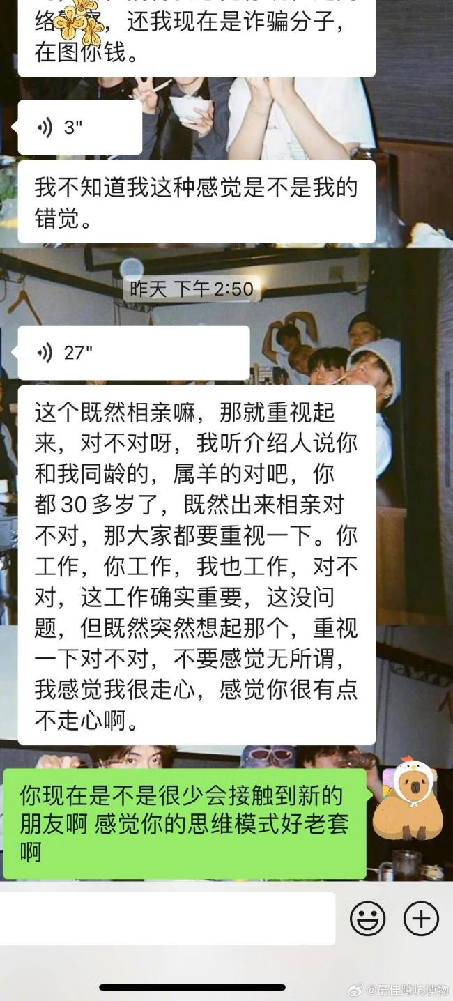 加相亲对象微信别给电话号码！女孩曝光聊天记录引关注