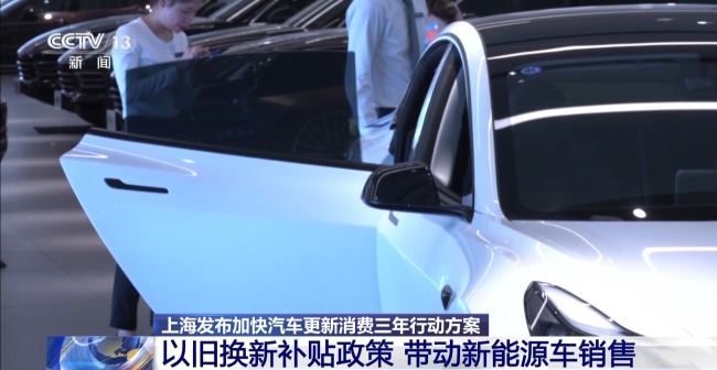 符合汽車以舊換新政策 上海車主可享受雙重補貼