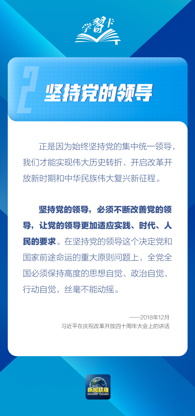 学习卡丨习近平总书记论全面深化改革