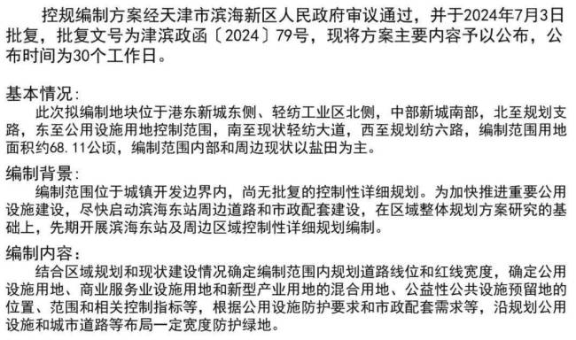 天津这座新高铁站，规划公布！打造未来交通新枢纽