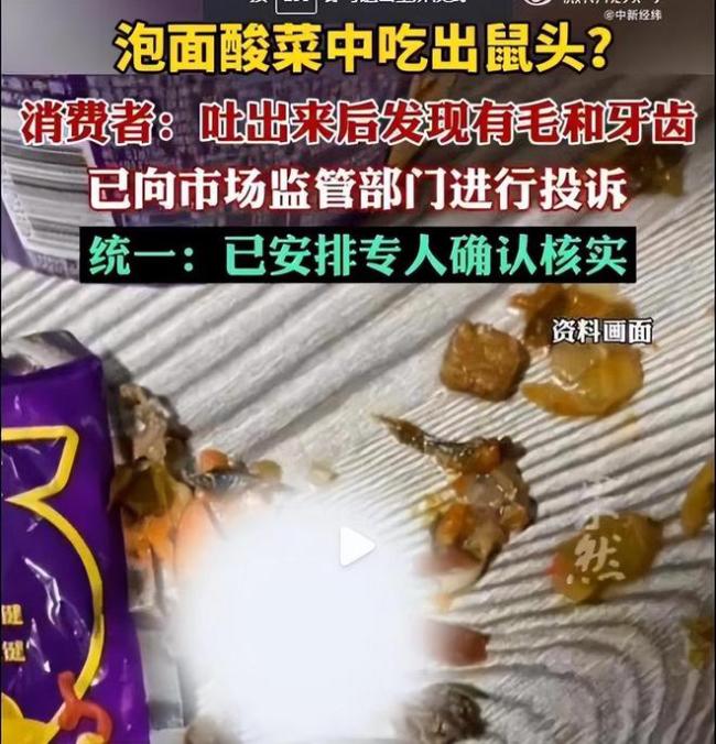 统一称疑似鼠头还在研判 食品安全引担忧