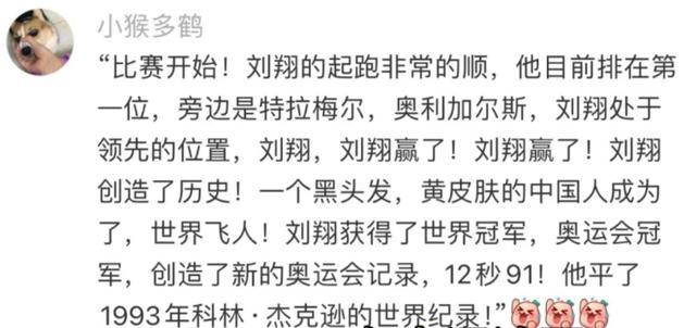 网友称15年前抢到了刘翔八分之一的裤子，刘翔回应：“八分之一你好”