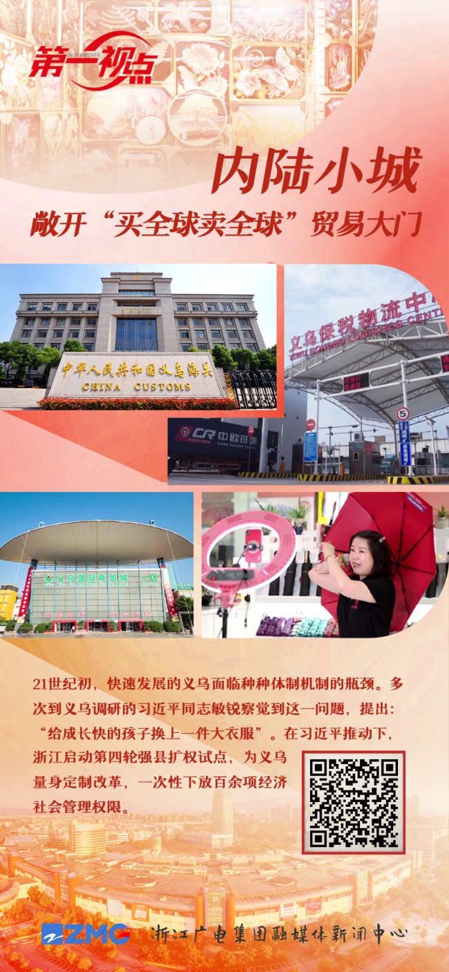 第一视点·习近平在浙江的改革故事（下）向改革要动力 向开放要活力