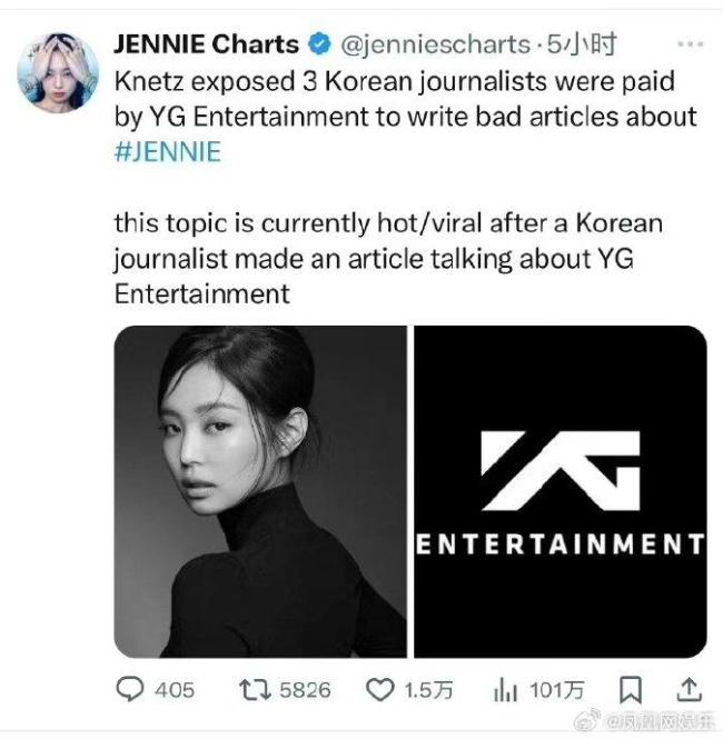 韩网曝YG请记者写Jennie负面新闻
