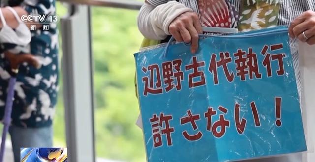 日本民众抗议反对美军基地搬迁 犯罪频发引公愤