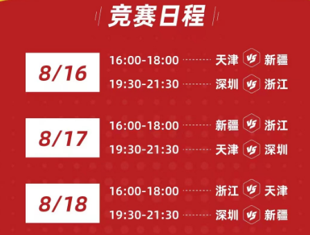 CBA夏季联赛福田站8月16日开打 篮球盛宴点燃福田激情