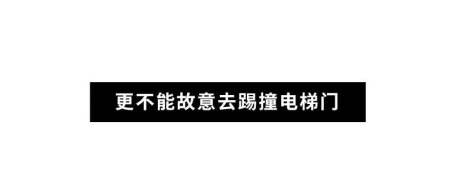 为啥电梯开门看到一堵墙千万不能出 冷静应对，待援更安全