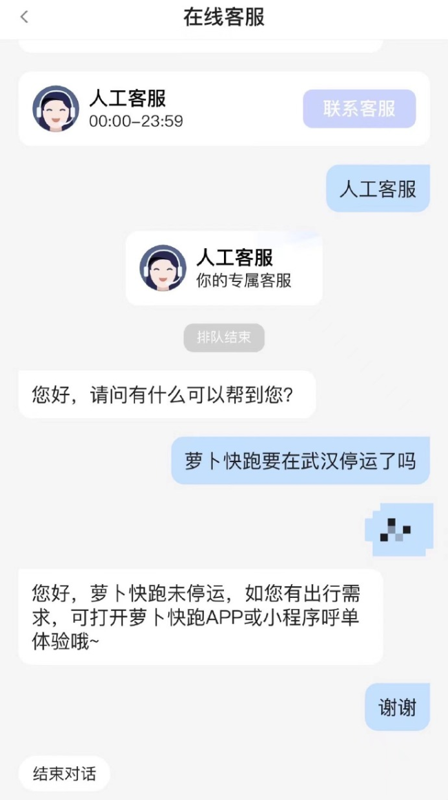 迫于压力停运？萝卜快跑辟谣传闻