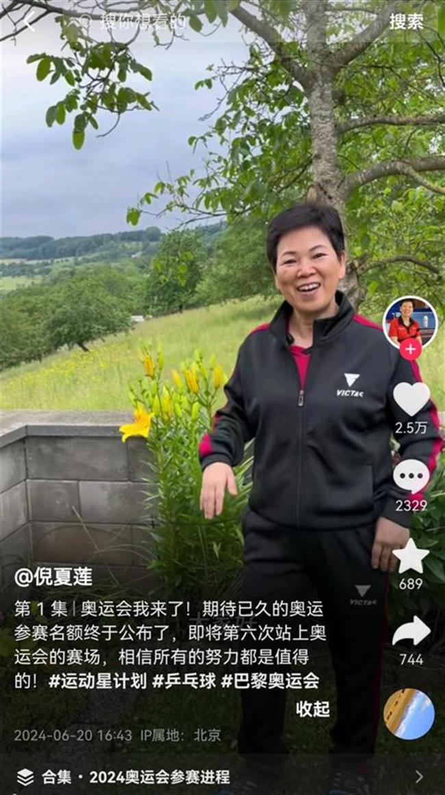 61岁倪夏莲“六战”奥运