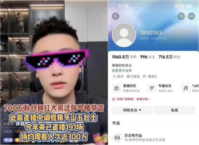 网红“大哥远”被禁言，做公益不是侮辱英烈的挡箭牌