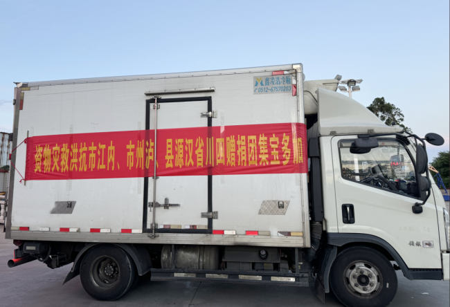 中国国际文化传播中心向四川省汉源县、泸州市、内江市捐赠一万件服装