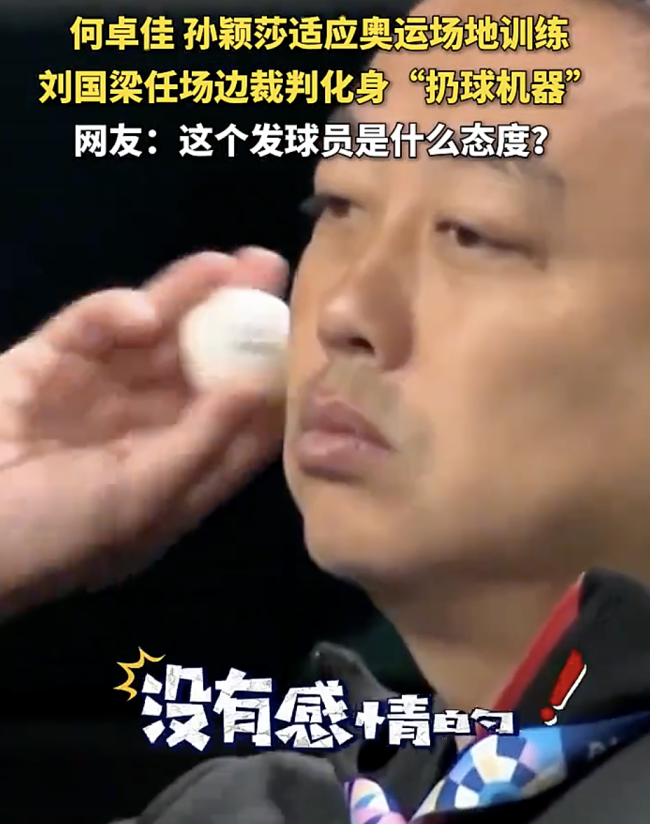 刘国梁化身无情扔球机器 强化奥运赛前训练