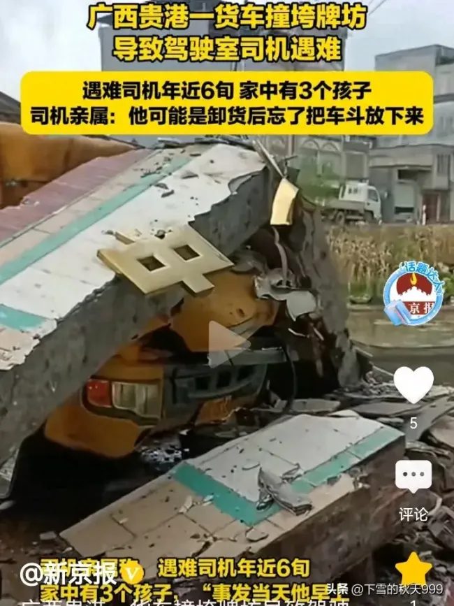 广西贵港一货车撞垮牌坊 司机遇难