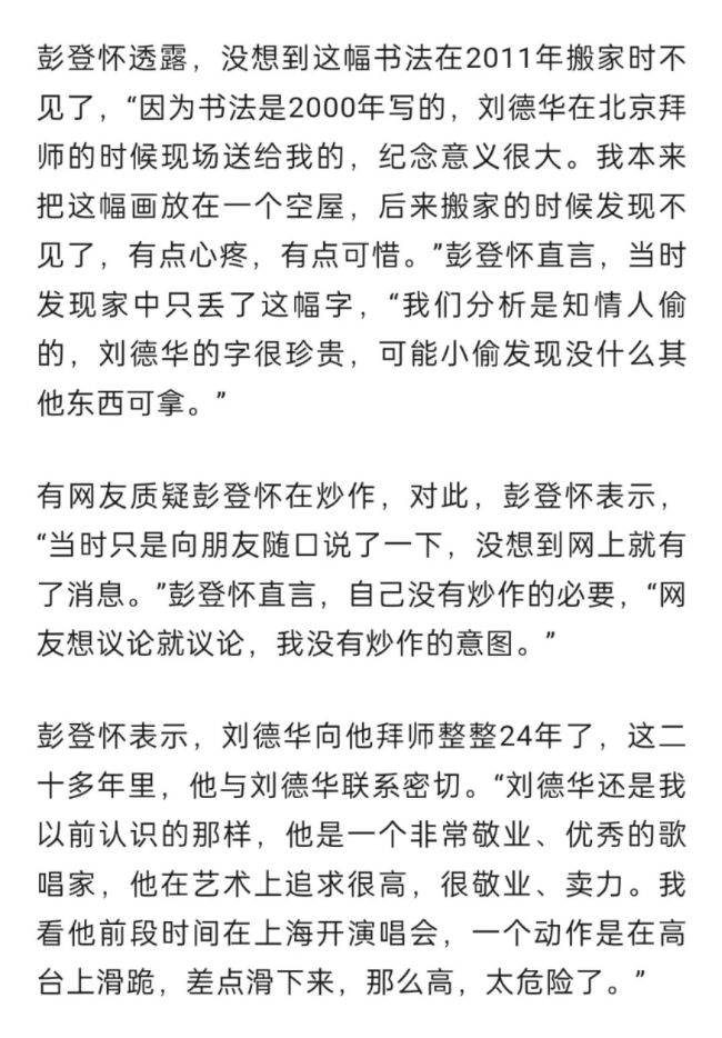 刘德华送老师的书法被盗13年 真相何在？