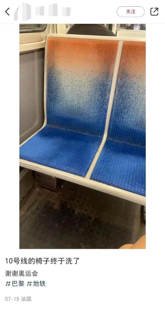 巴黎为了奥运会把地铁椅子洗了 网友惊呼“焕然一新”