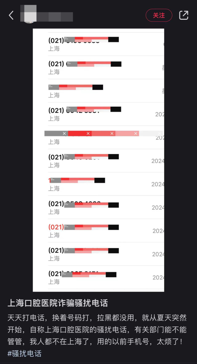上海市民被种植牙口腔医院电话骚扰 揭秘背后灰色利益链