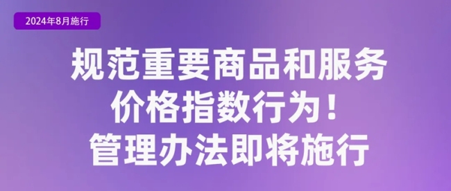 2024年8月新规来了 多地政策与你我相关